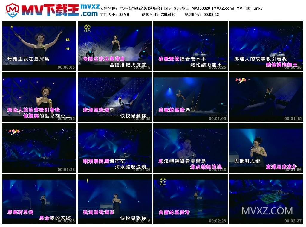 程琳-鼓浪屿之波(演唱会)_国语_流行歌曲_MA103820